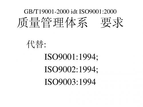 ISO9001质量管理体系 要求