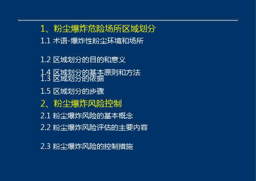 2-粉尘爆炸危险场所划分及风险控制