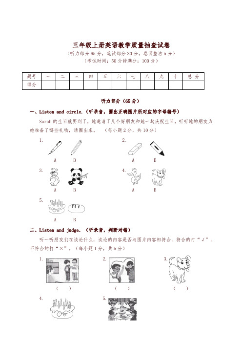 人教Pep版三年级上册英语期末试卷广东东莞2017-2018学年度第一学期教学质量抽查(含答案)-新版