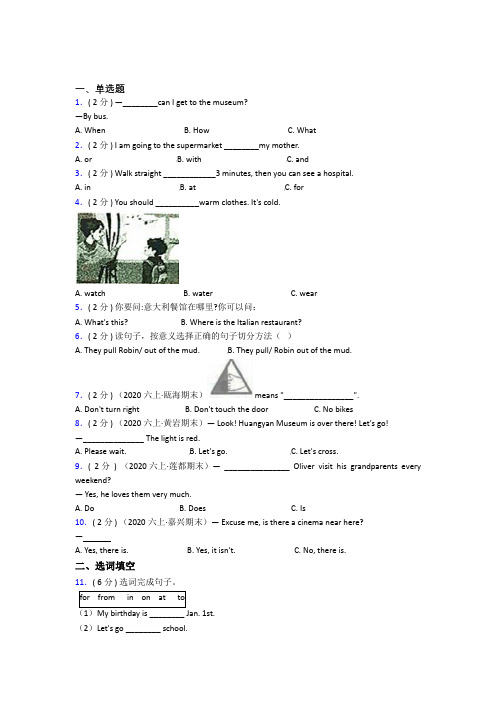 【标准卷】广州小学英语六年级上册期末经典题(答案解析)