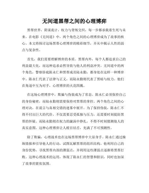 无间道黑帮之间的心理博弈