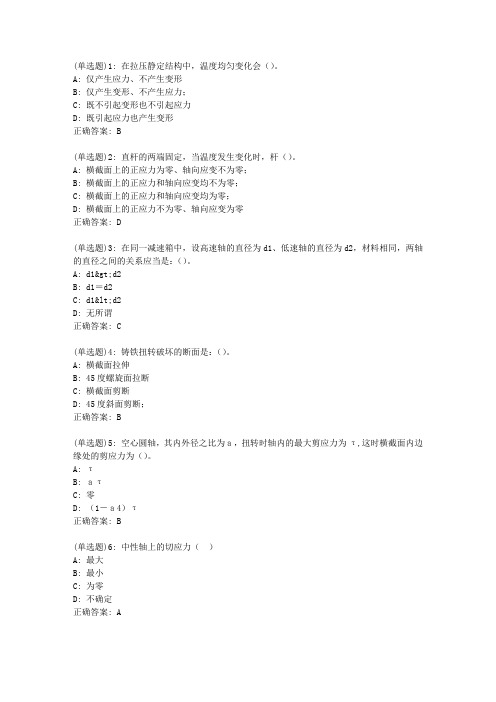 北交20春《材料力学》在线作业二_15574答案