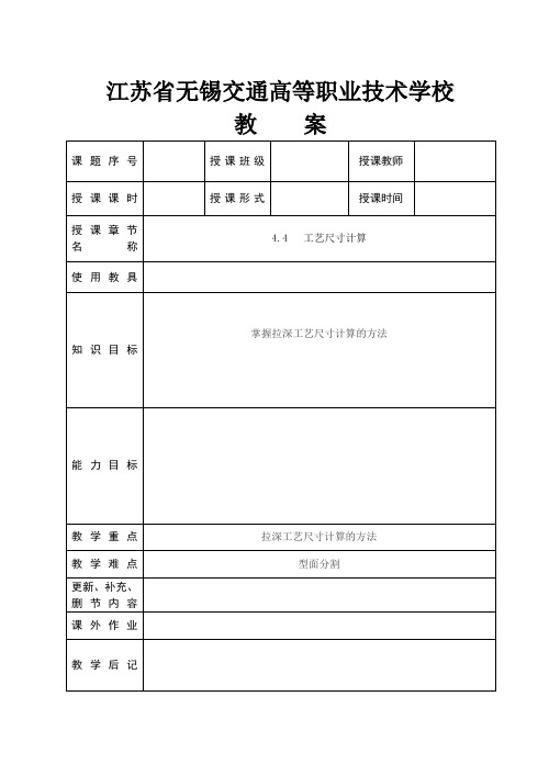 3 拉深工艺与拉深模设计