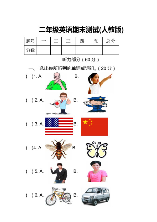 2012--2013人教新版二年级英语上册期末试卷