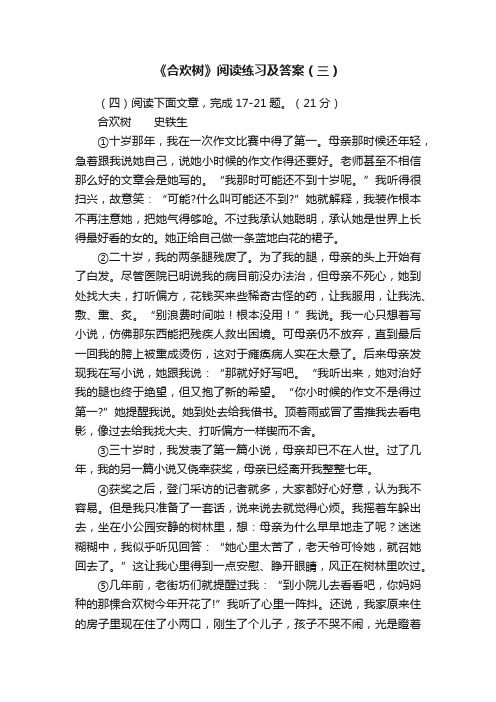 《合欢树》阅读练习及答案（三）