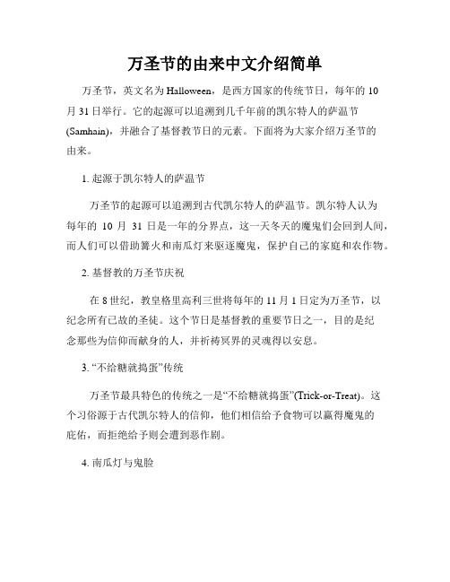 万圣节的由来中文介绍简单