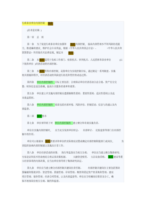 行政事业单位内部控制的基本规范