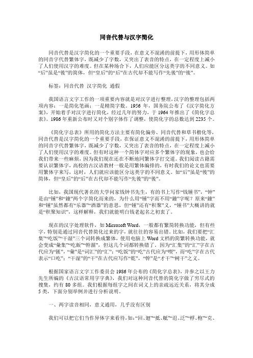 同音代替与汉字简化