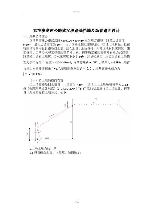 路基路面设计说明书