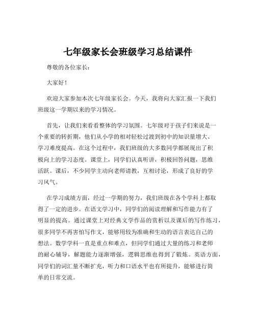 七年级家长会班级学习总结课件