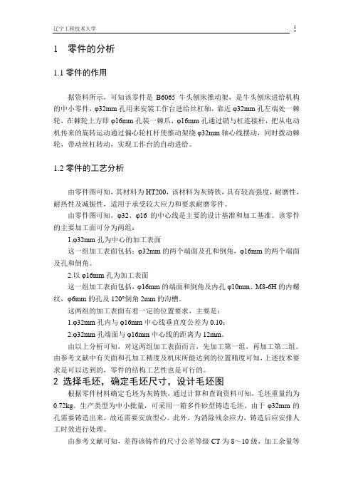 推动架的机械加工工艺及攻丝M8-6H孔的夹具设计说明书正文