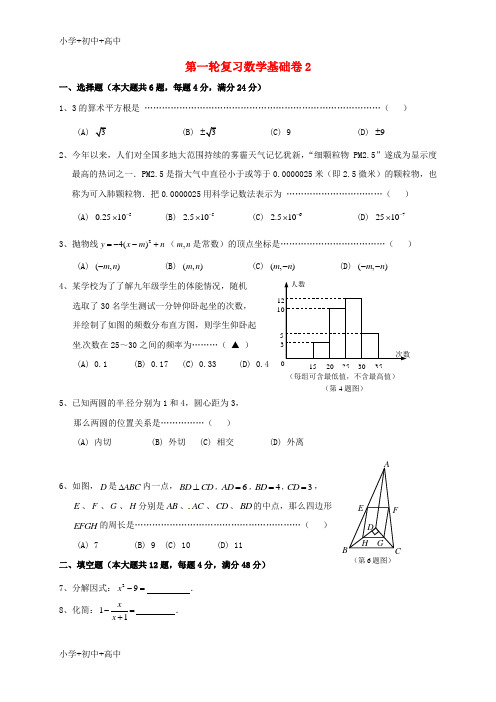 教育最新K12上海市崇明区2019届中考数学第一轮复习基础卷2(无答案)