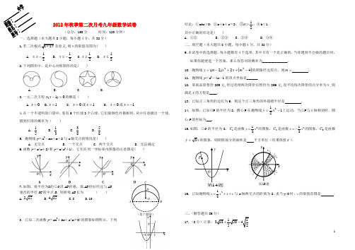 福建省仙游县季九年级数学上学期第二次月考试卷 新人