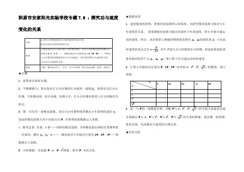 高中物理7.6 探究功与速变化的关系(讲)(提升)2高一2物理试题