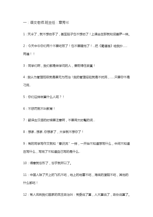 毛坦厂中学2007年复读班41班授课老师的经典语录(从别人那摘取的)