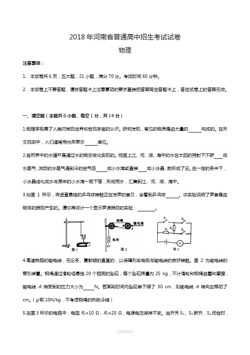 2018河南中考物理试卷及答案