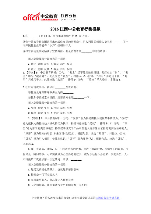 2016江西中公教育行测模拟