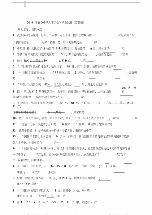 2019年小学六年级小升初数学毕业模拟试卷附参考答案