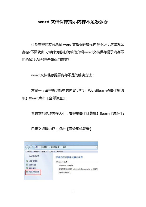 word文档保存提示内存不足怎么办