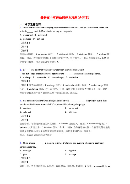 最新高中英语动词经典习题(含答案)