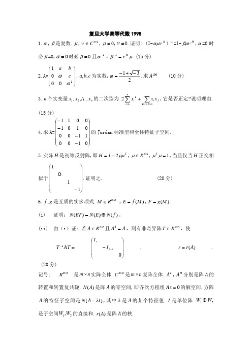 完整word版,复旦大学98,99,00年高等代数考研试题