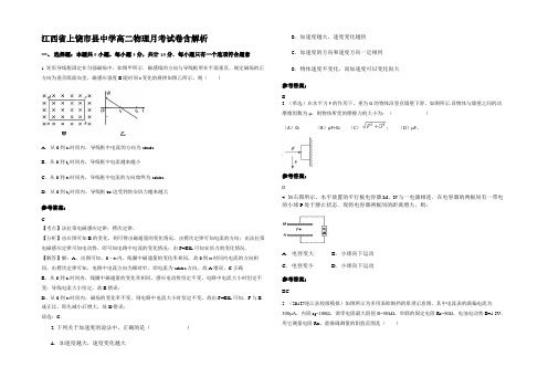 江西省上饶市县中学高二物理月考试卷带解析