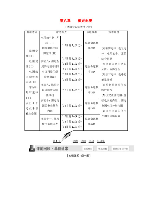 2019届高考物理一轮复习 第八章 恒定电流学案