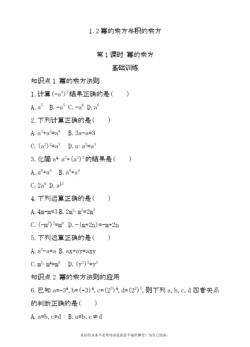 2020—2021年北师大版初中数学七年级下册幂的乘方测试题及答案(试题).docx