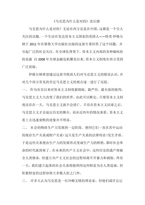 《马克思为什么是对的》读书笔记