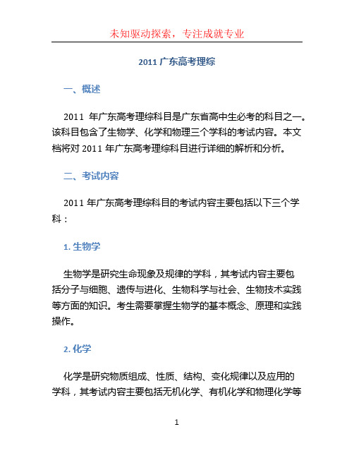 2011广东高考理综