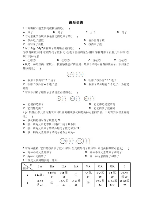 最新人教版九年级化学上册第三单元《离子》课后训练