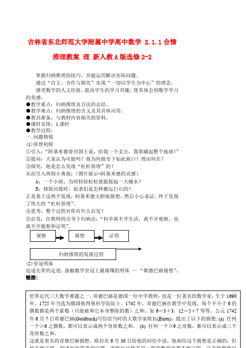 吉林省东北师范大学附属中学高中数学 2.1.1合情推理教案 理 新人教A版选修2-2