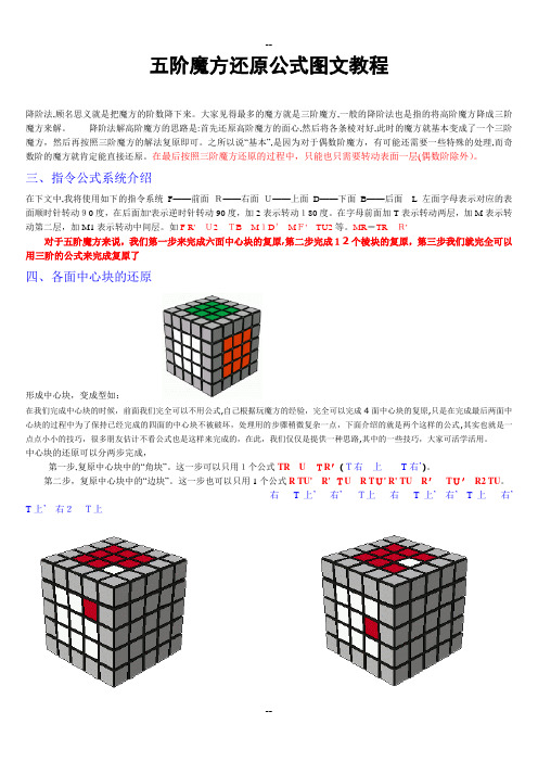 五阶魔方还原公式图文教程