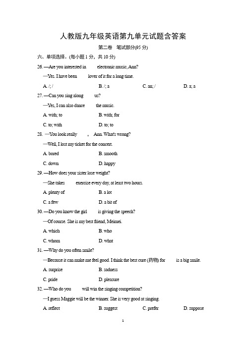 人教版九年级英语第九单元试题含答案