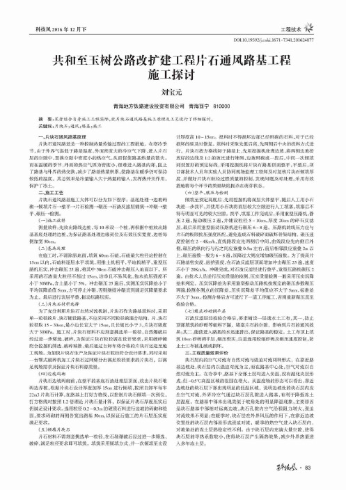 共和至玉树公路改扩建工程片石通风路基工程施工探讨