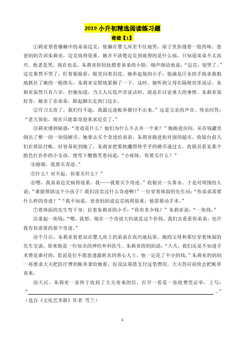 (完整)2019小升初精选阅读练习题(附答案)