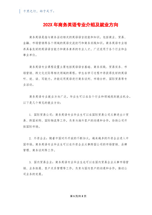 202X年商务英语专业介绍及就业方向