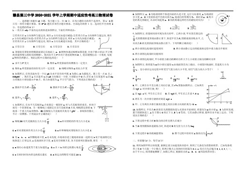 江西省赣州市赣县第三中学2021届高三上学期期中适应性考试物理试卷(无答案)