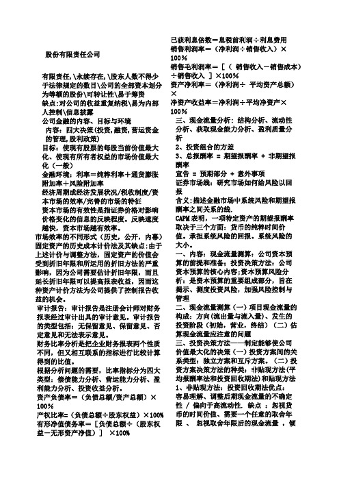 公司金融总复习知识点