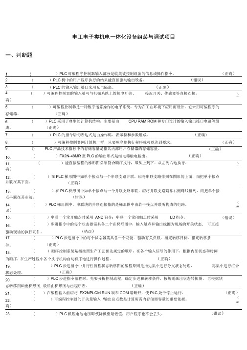 机电一体化设备组装与调试