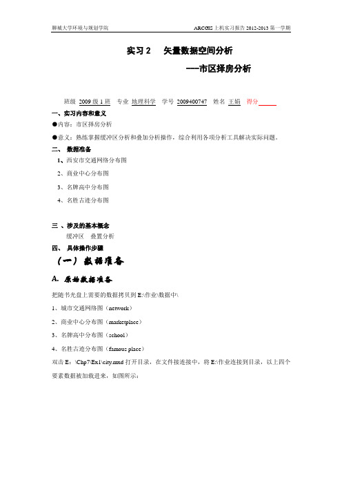 市区择房分析报告