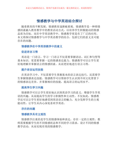 情感教学与中学英语结合探讨