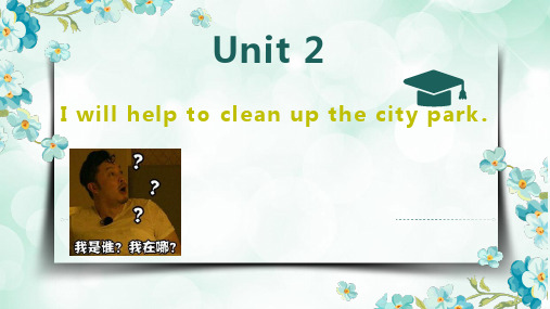 八下 Unit 2 I will help to clean up the city park