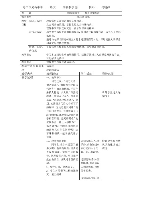 荆轲刺秦王——易水送别片段MUqnPA