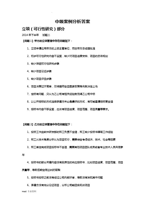 软考项目管理中级案例分析答案