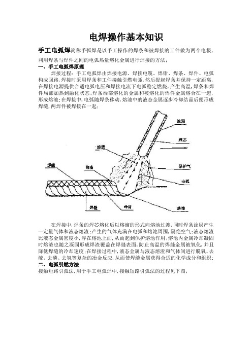 电焊操作基本知识