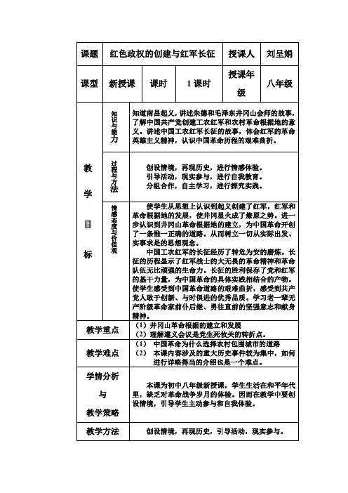 红色政权的创建与红军长征的教案