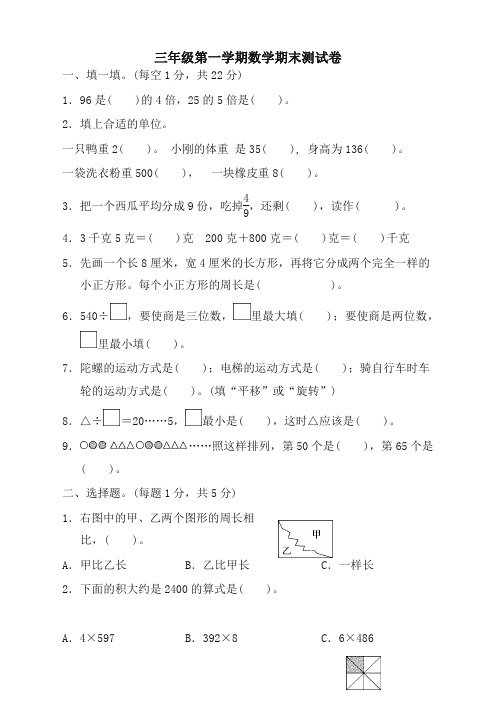 最新苏教版三年级数学上册期末试题及答案三套(拓展卷)