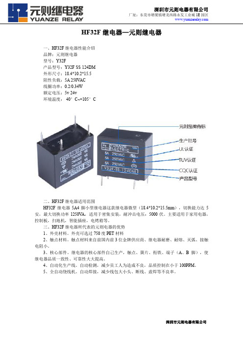 HF32F继电器—元则继电器