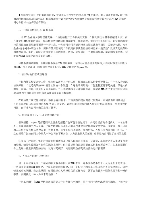 金柚网告诉你这些HR不会告诉你的秘密 - 【金柚网】